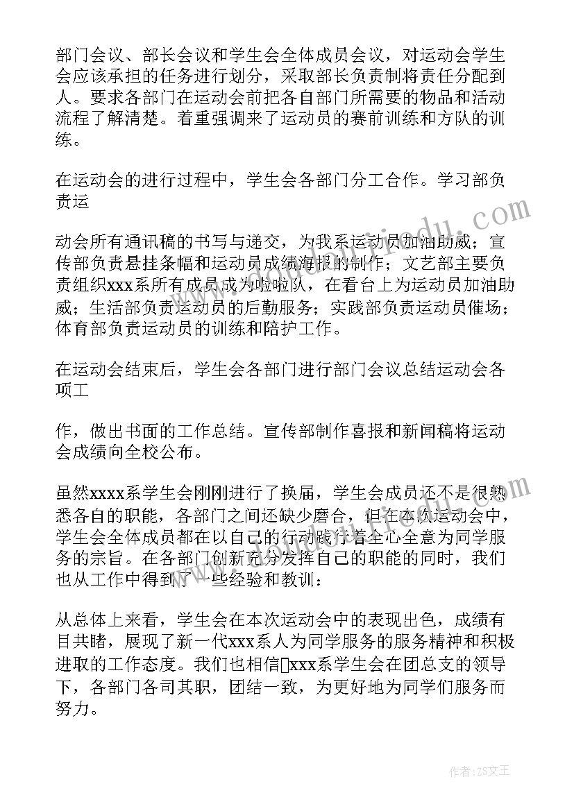 2023年学生会工作总结万能句 学生会工作总结(优质5篇)