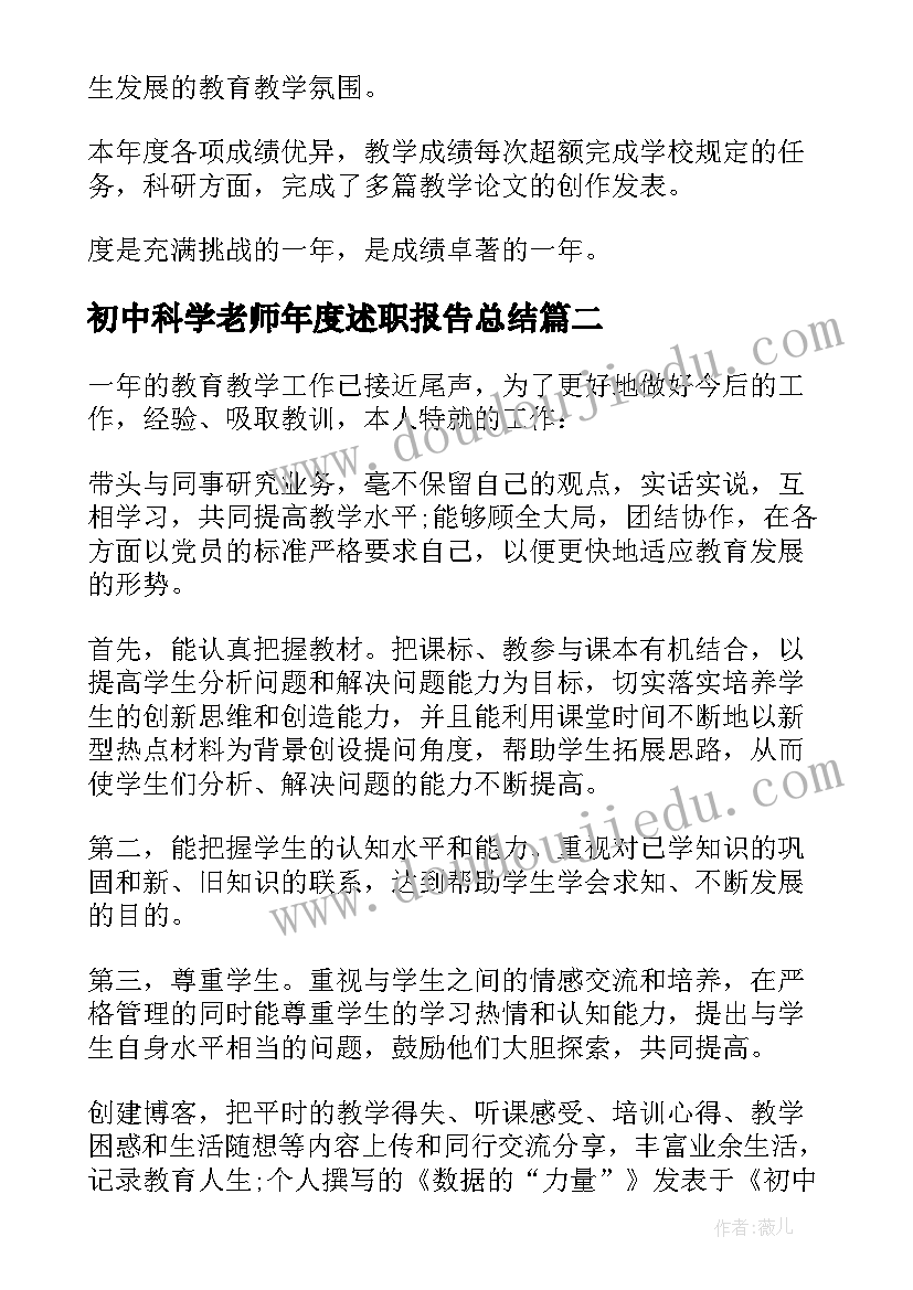 最新初中科学老师年度述职报告总结 初中老师年度述职报告(汇总5篇)