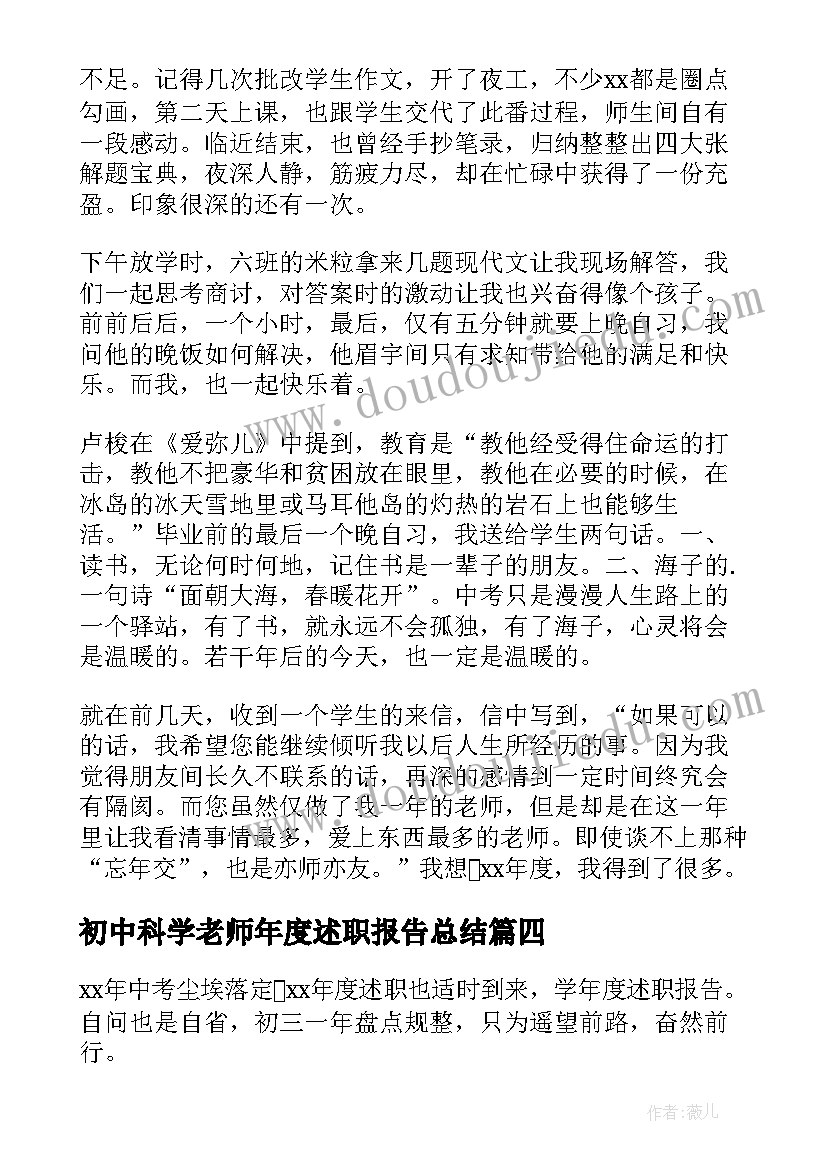 最新初中科学老师年度述职报告总结 初中老师年度述职报告(汇总5篇)