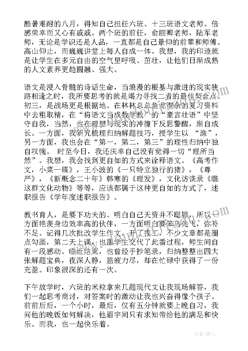 最新初中科学老师年度述职报告总结 初中老师年度述职报告(汇总5篇)