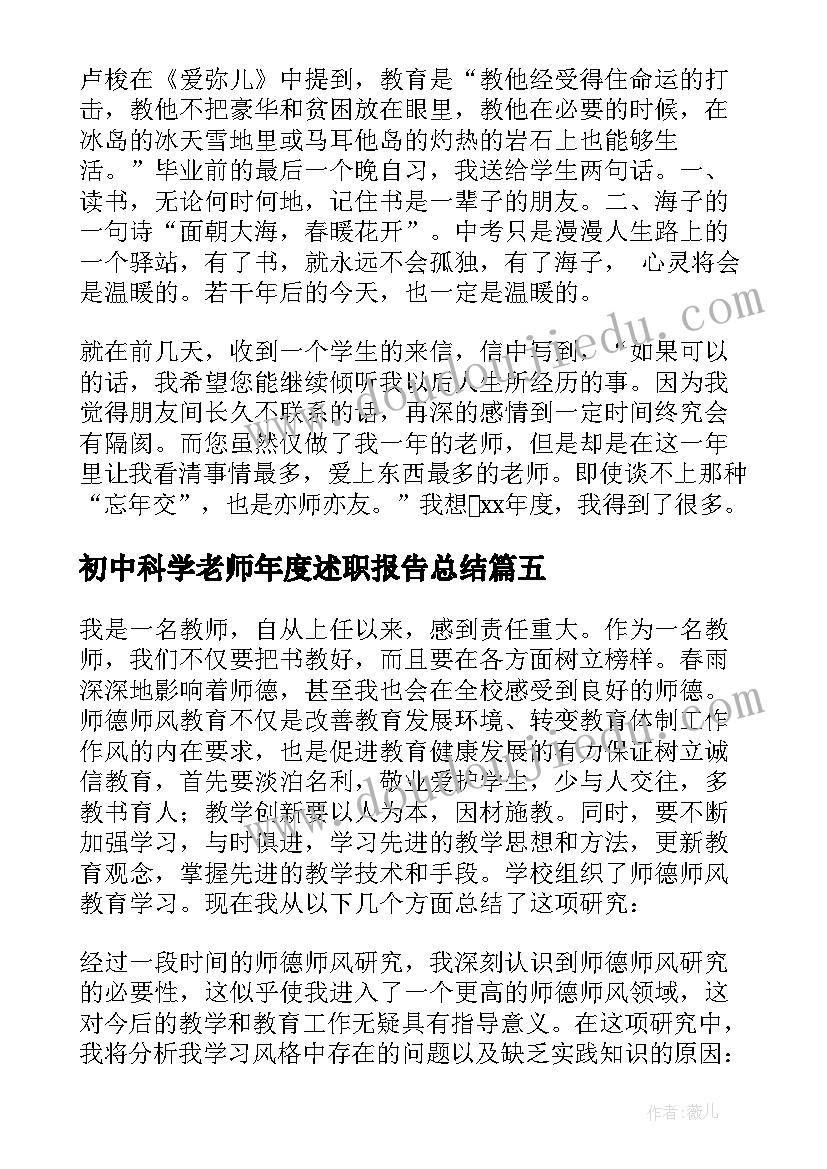 最新初中科学老师年度述职报告总结 初中老师年度述职报告(汇总5篇)