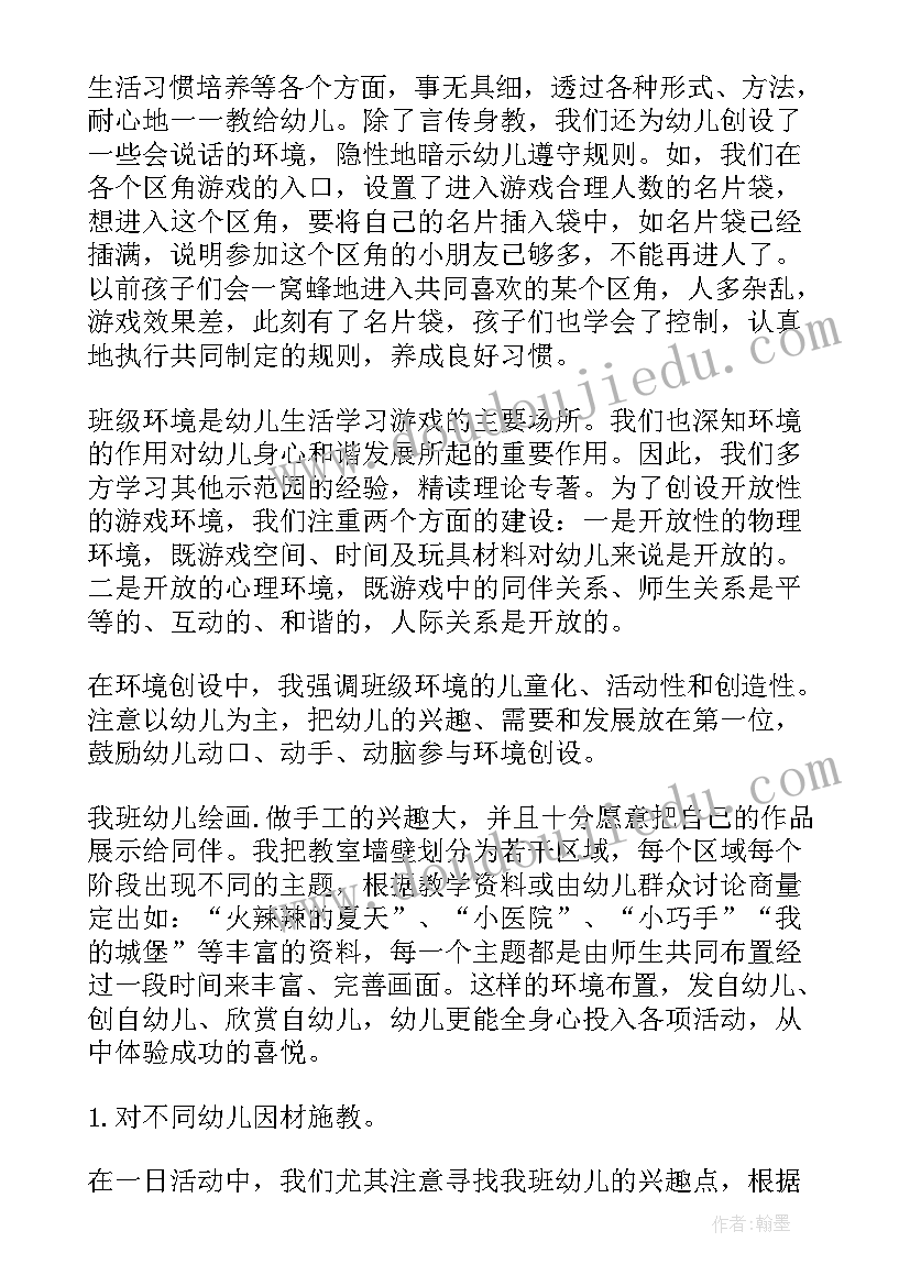 大班保育员个人总结大班上学期(优质9篇)