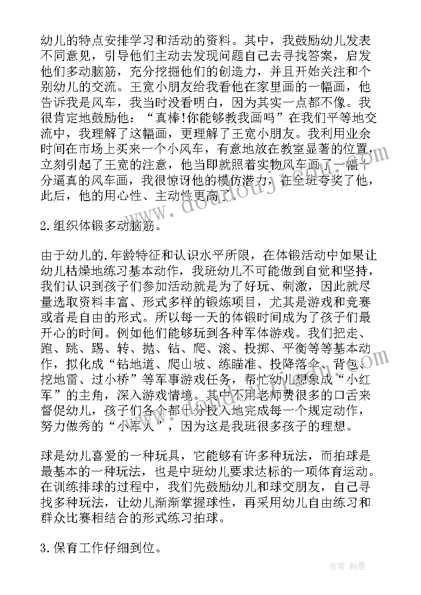 大班保育员个人总结大班上学期(优质9篇)