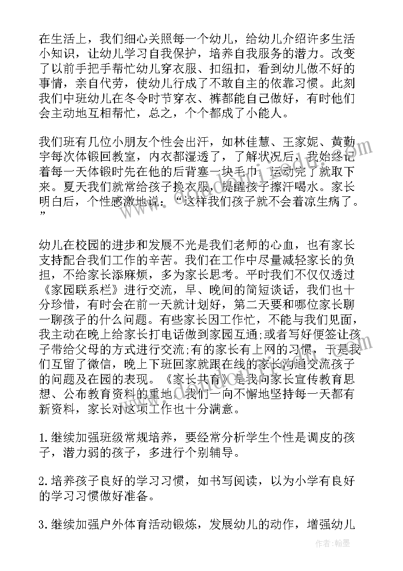 大班保育员个人总结大班上学期(优质9篇)