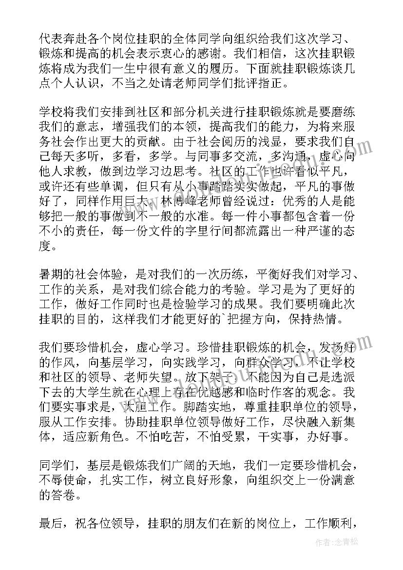 最新挂职干部表态发言精辟 干部挂职锻炼表态发言稿(优秀5篇)