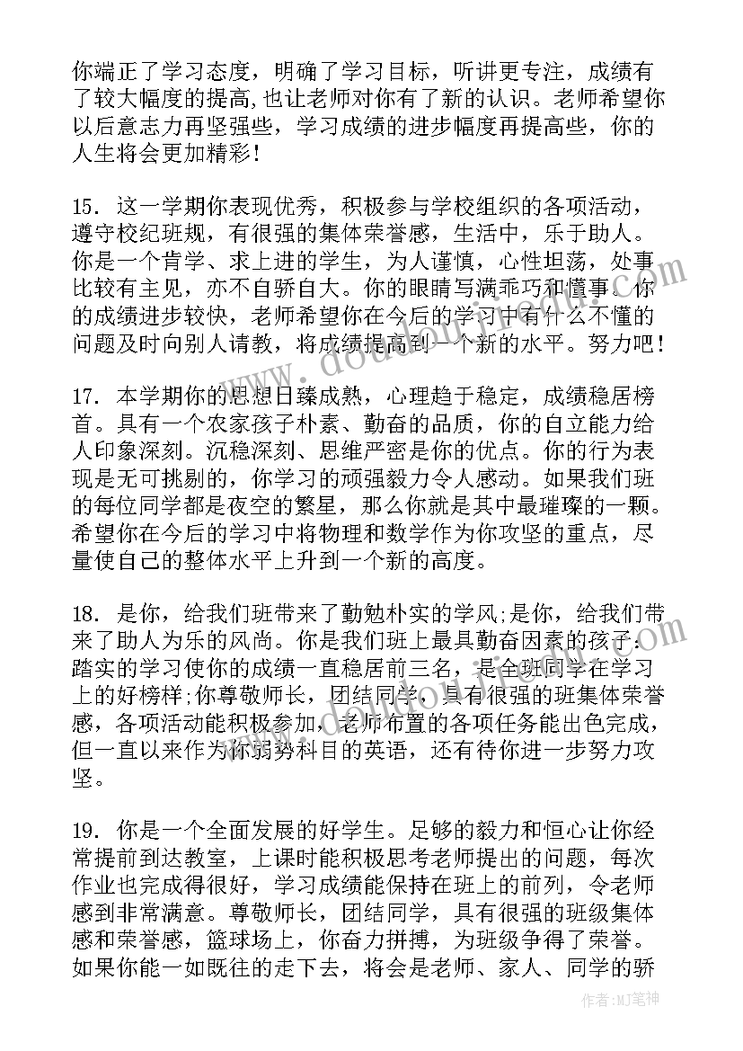 2023年高中发展报告学校综合评语毕业鉴定(大全5篇)