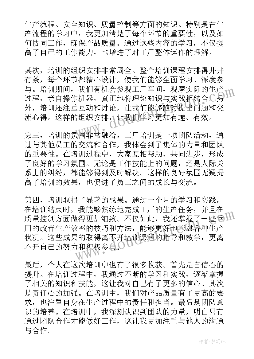 秋天的工厂文章 化工厂心得体会文章(实用5篇)