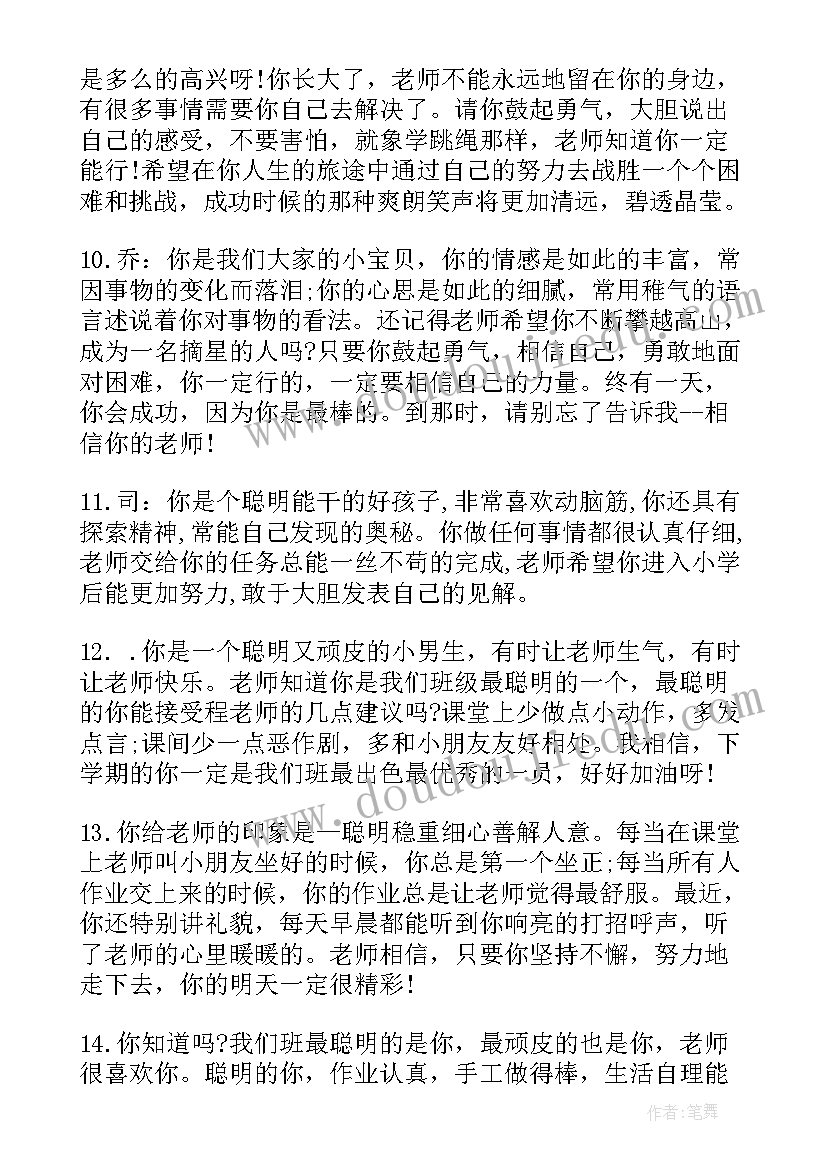 2023年大班毕业期末评语 大班下学期期末评语(通用5篇)