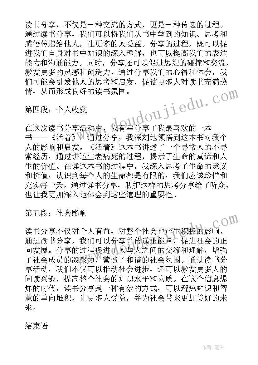 最新行一次孝例子 一次读书分享心得体会(精选5篇)