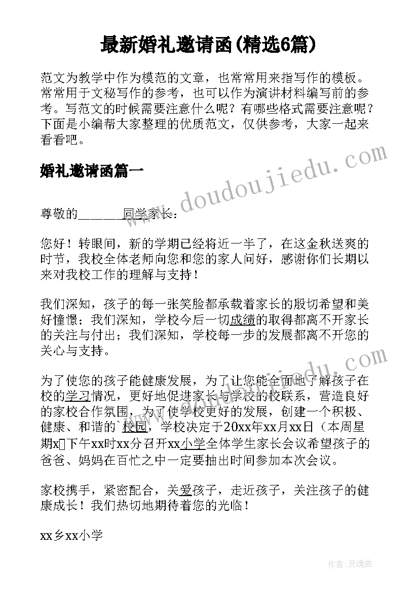 最新婚礼邀请函(精选6篇)