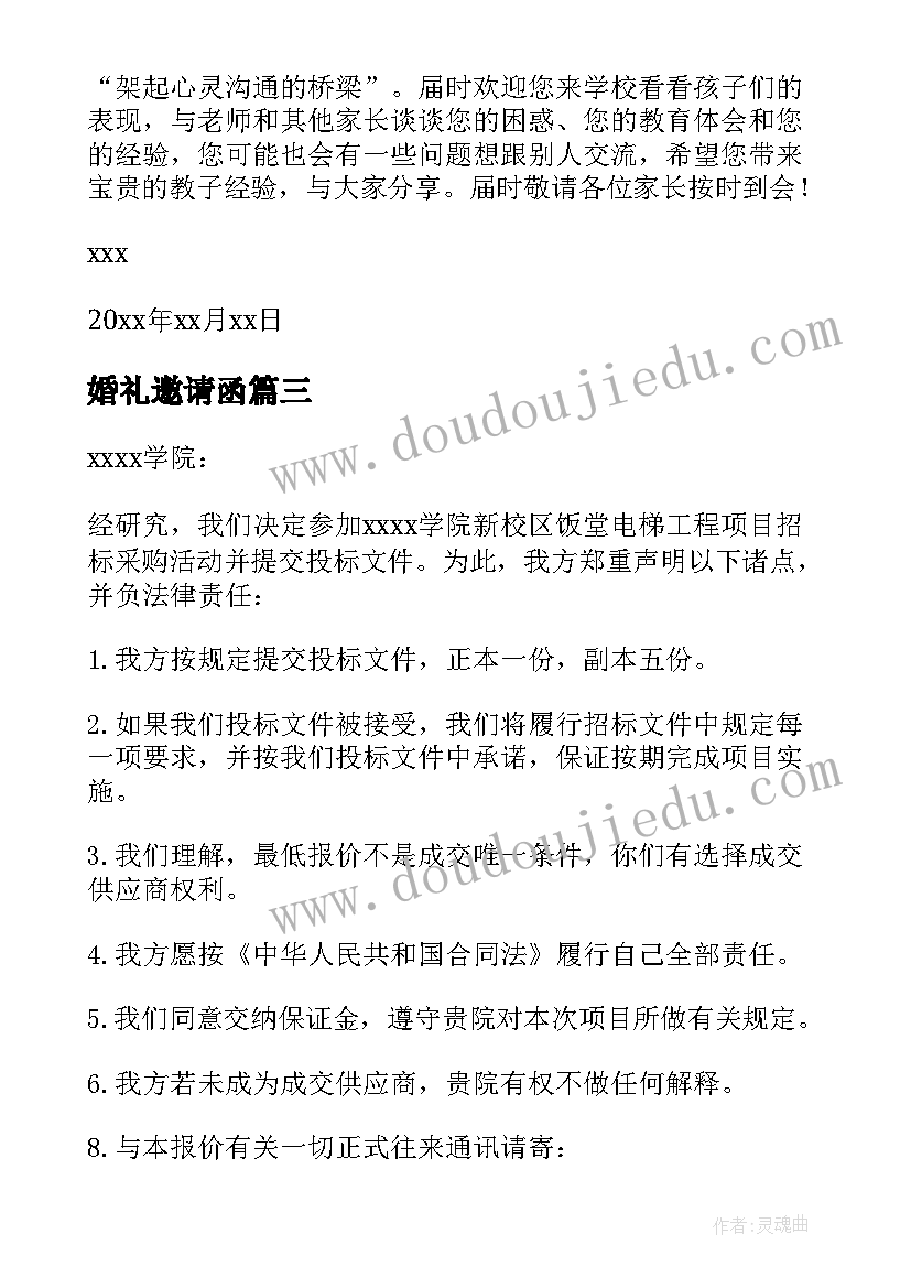 最新婚礼邀请函(精选6篇)