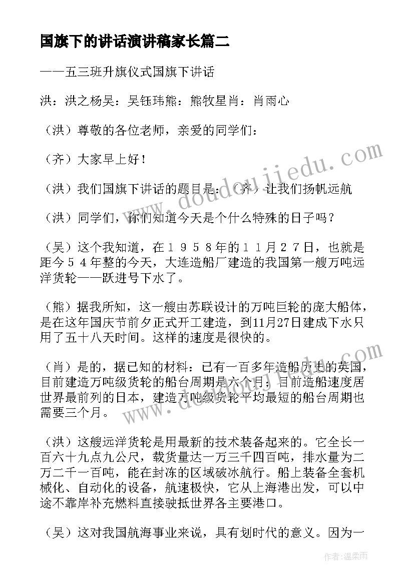 2023年国旗下的讲话演讲稿家长(通用5篇)