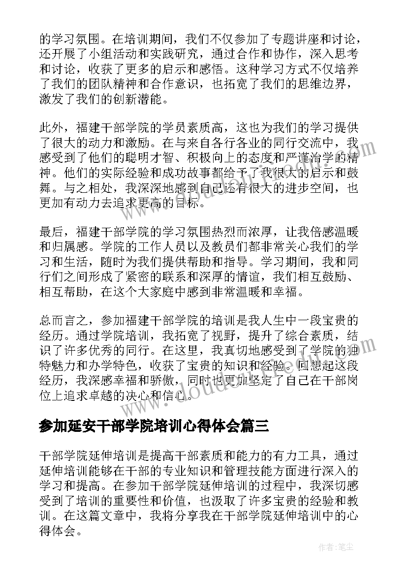 最新参加延安干部学院培训心得体会(实用5篇)