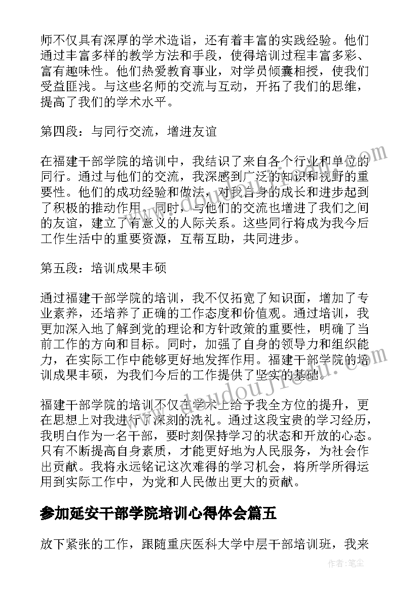 最新参加延安干部学院培训心得体会(实用5篇)