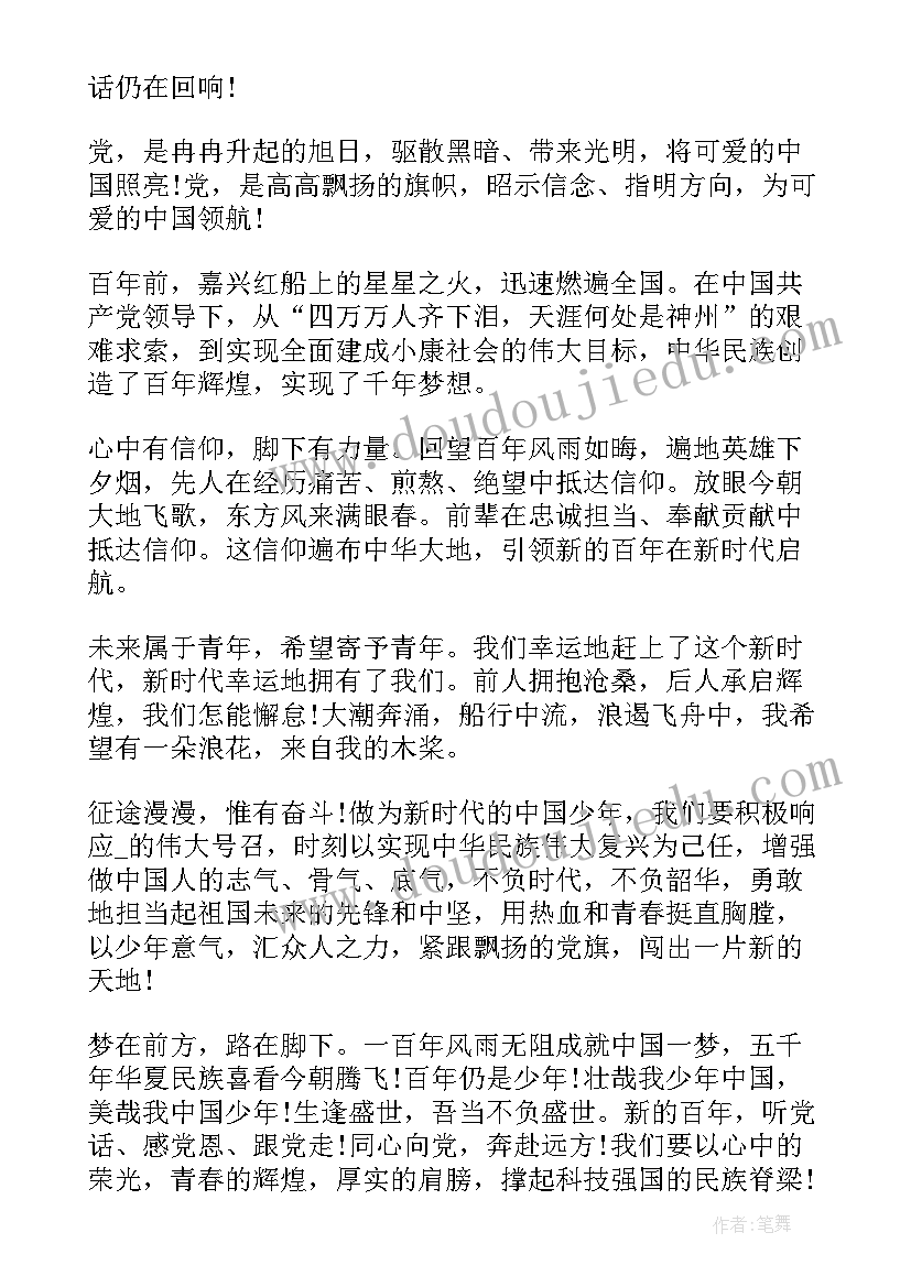 最新强国少年说演讲稿(汇总5篇)