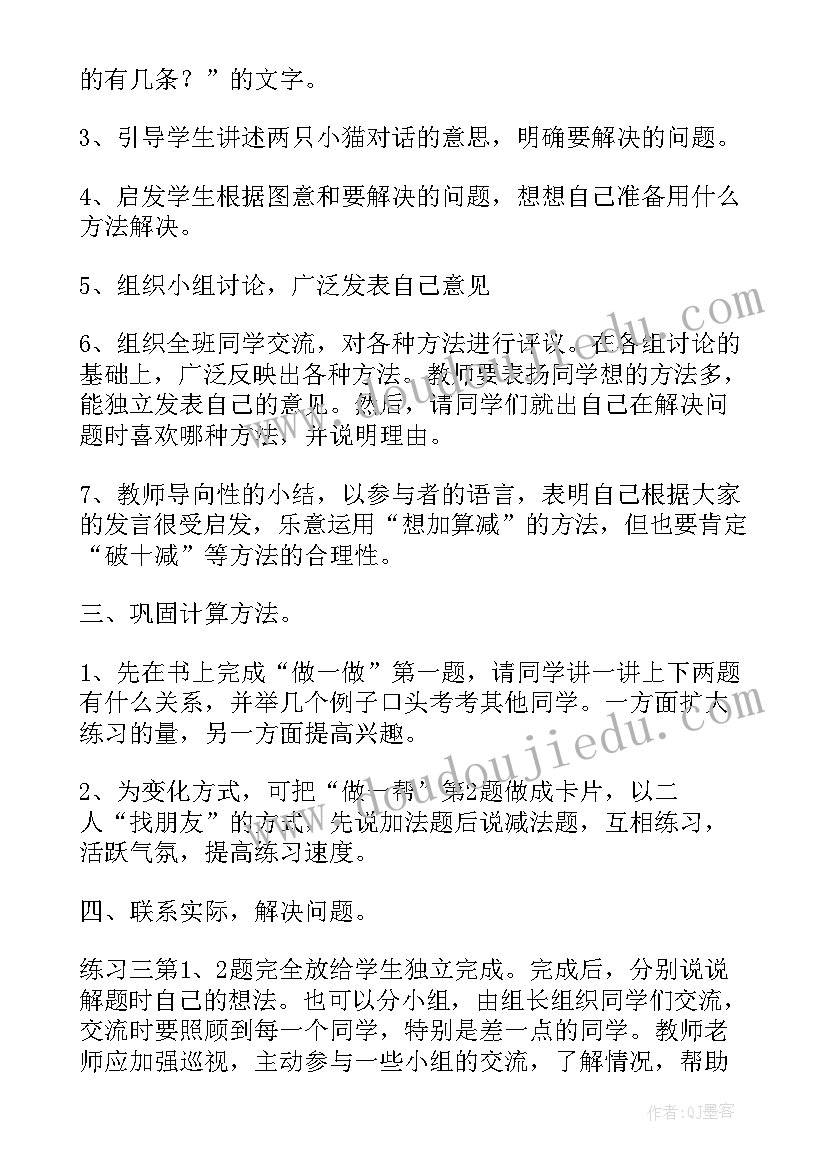 猫第二课时教学设计 第二课时前和后授新课(实用5篇)