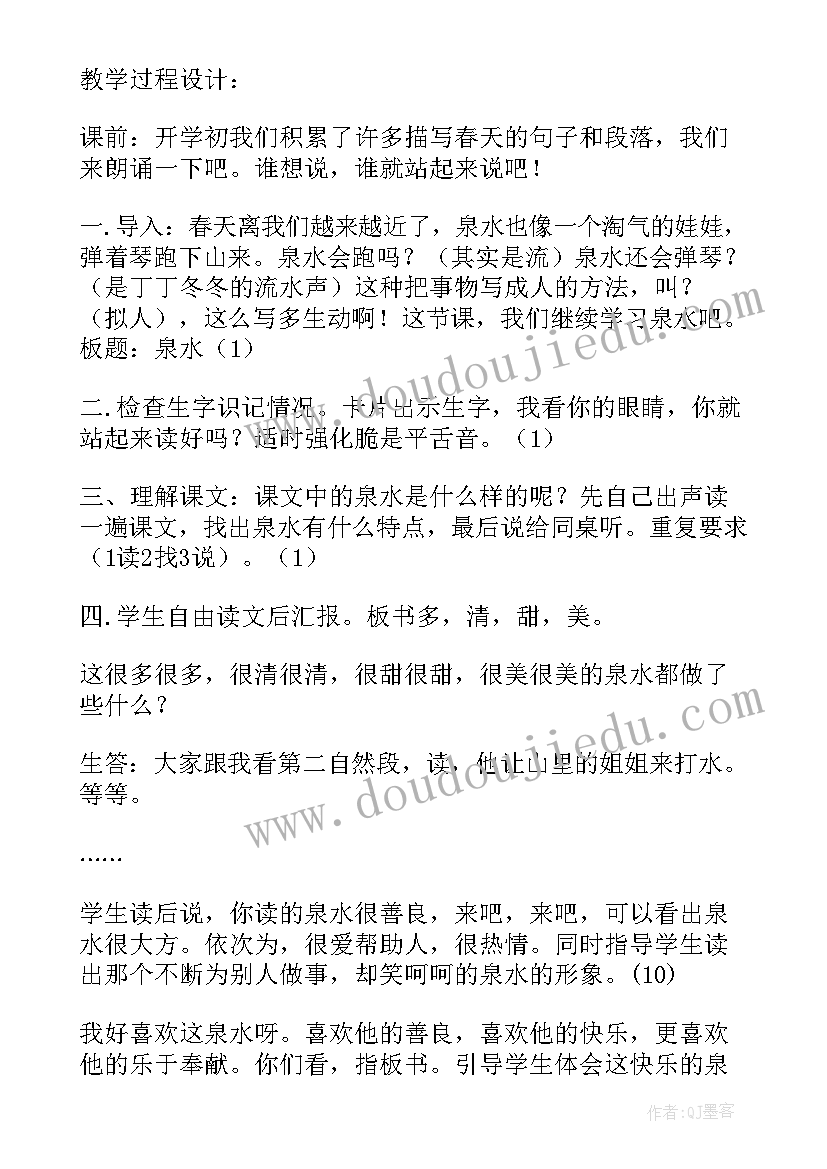 猫第二课时教学设计 第二课时前和后授新课(实用5篇)