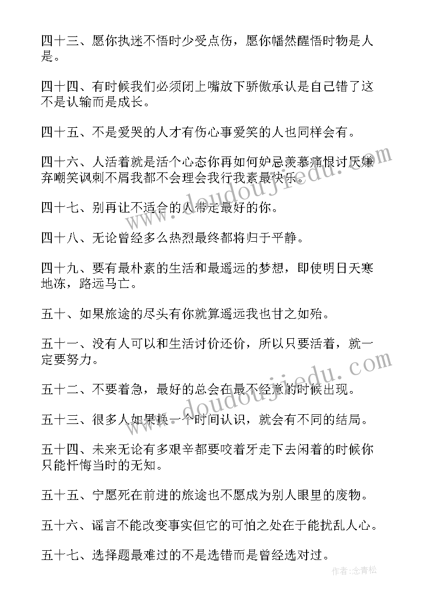 2023年成长励志事例 成长励志语录(大全9篇)