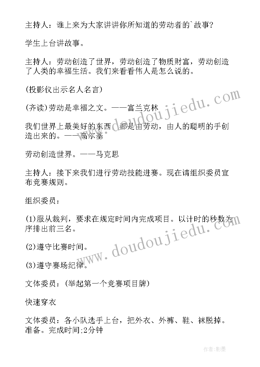 最新小学劳动实践教育活动方案 小学劳动实践活动方案(实用5篇)