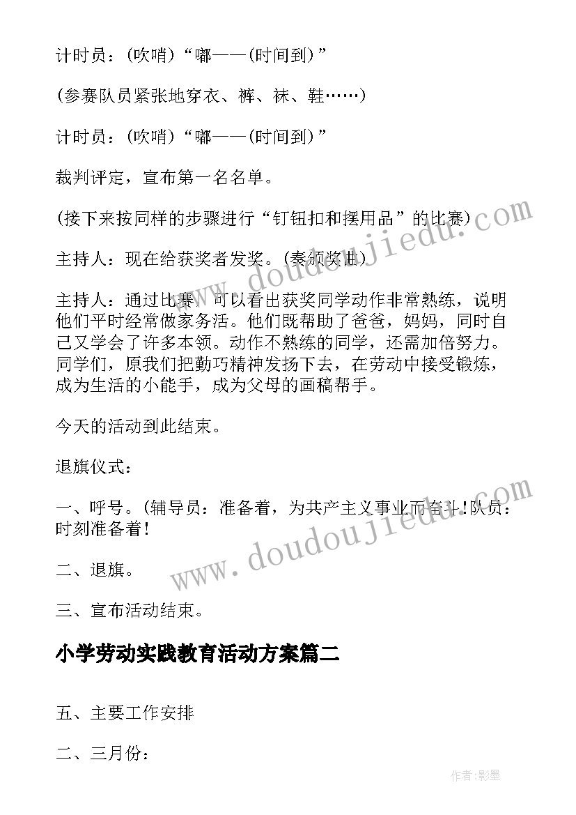 最新小学劳动实践教育活动方案 小学劳动实践活动方案(实用5篇)