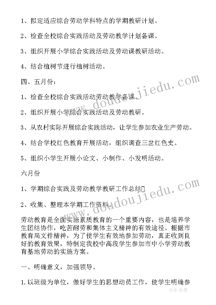 最新小学劳动实践教育活动方案 小学劳动实践活动方案(实用5篇)