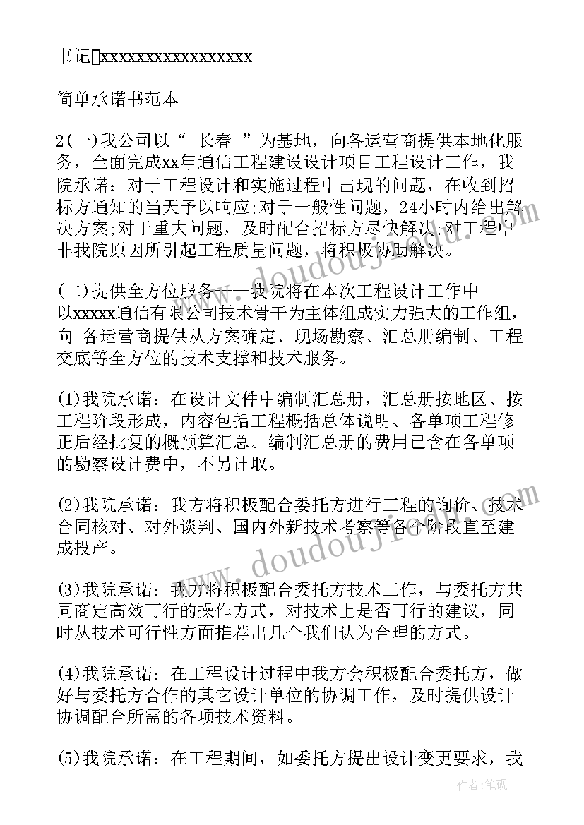 最新简单的承诺书格式 简单的承诺书(汇总7篇)