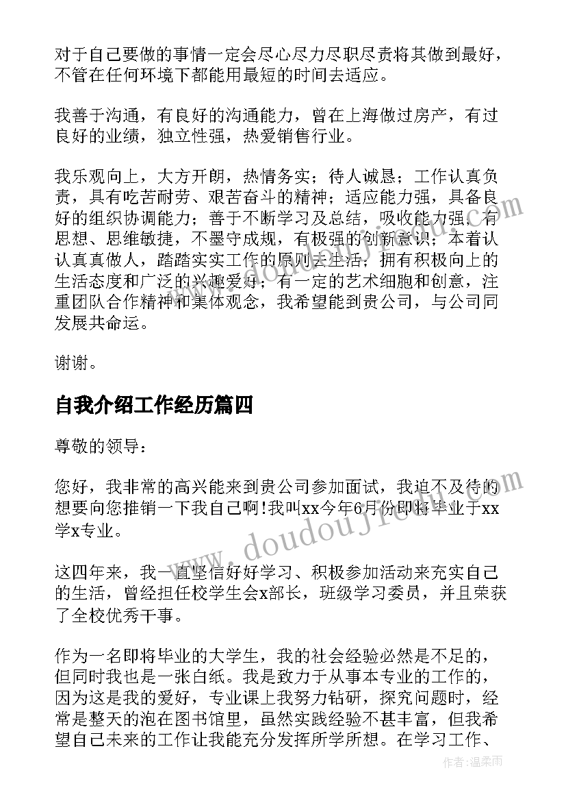 自我介绍工作经历 工作自我介绍(优秀6篇)