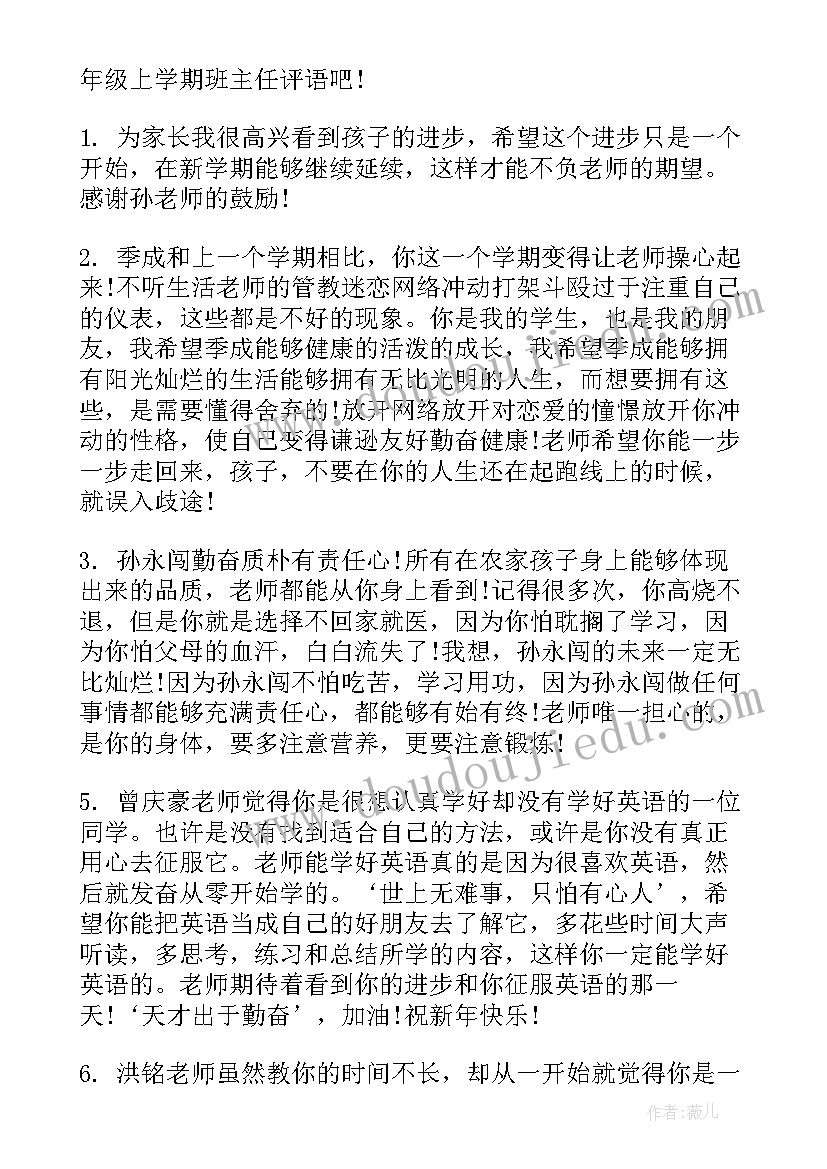 最新初中七年级班主任评语 初中七年级期末评语班主任评语(实用5篇)