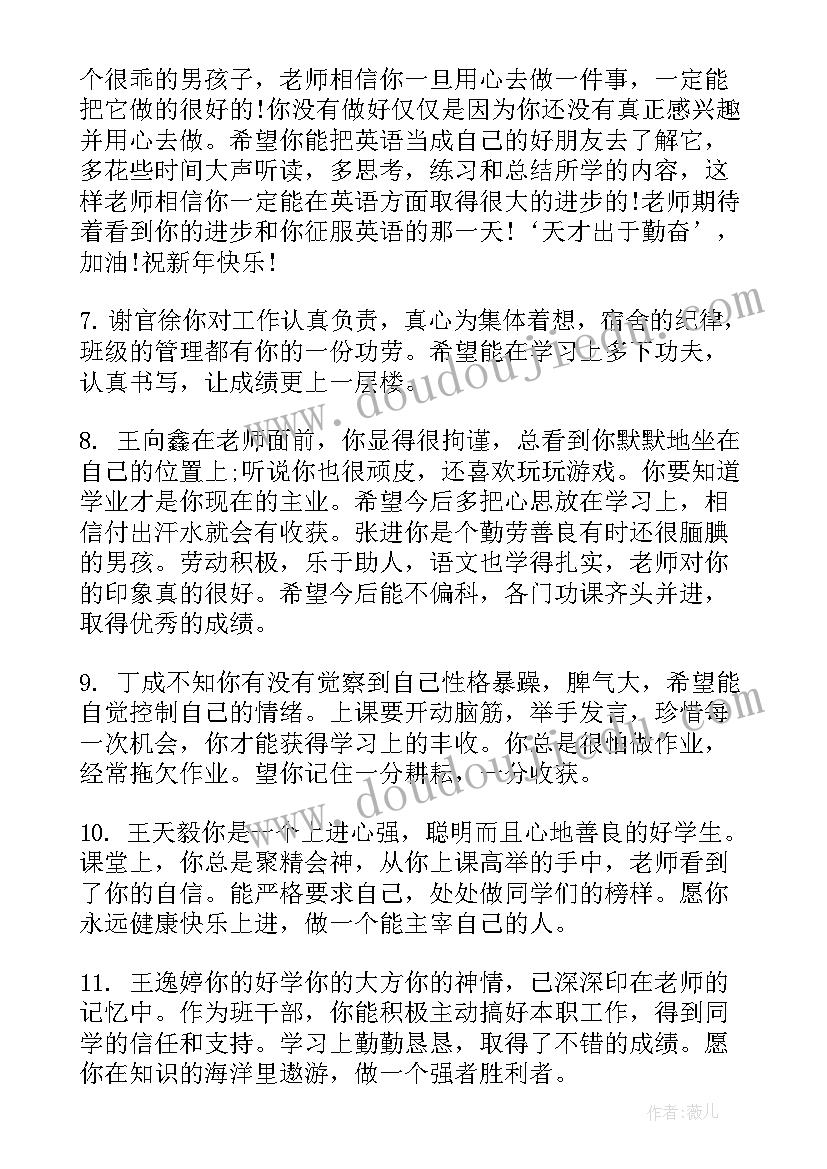 最新初中七年级班主任评语 初中七年级期末评语班主任评语(实用5篇)