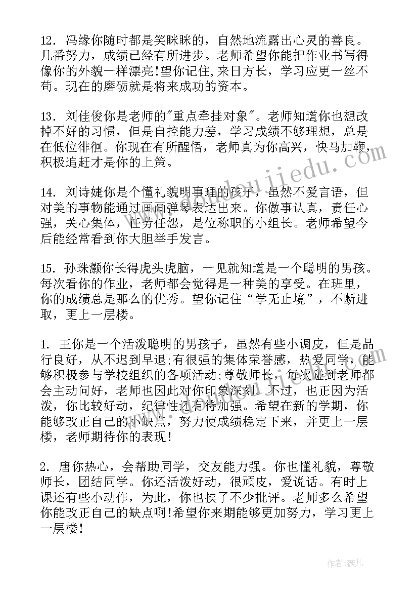 最新初中七年级班主任评语 初中七年级期末评语班主任评语(实用5篇)