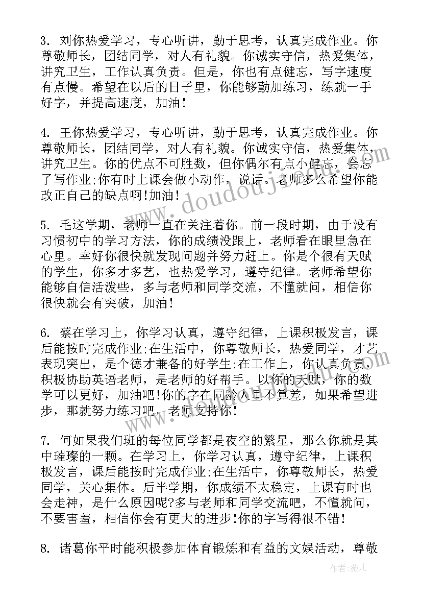 最新初中七年级班主任评语 初中七年级期末评语班主任评语(实用5篇)