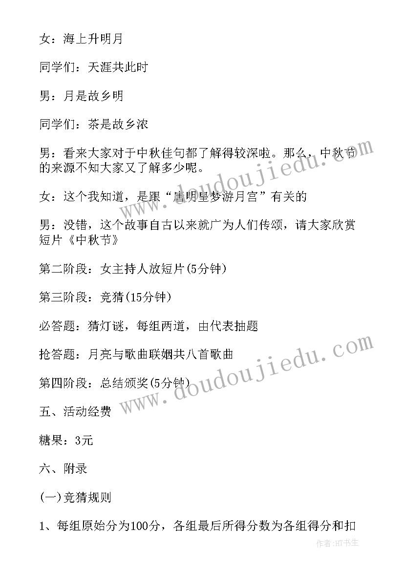 孝道文化班会 中秋节传统文化教育班会教案设计(优秀5篇)