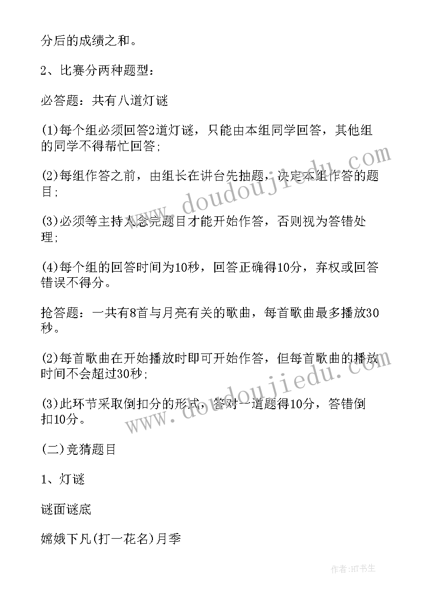 孝道文化班会 中秋节传统文化教育班会教案设计(优秀5篇)