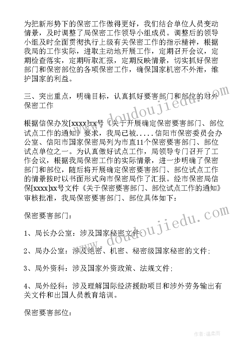 述职报告保密工作 保密工作述职报告(通用5篇)