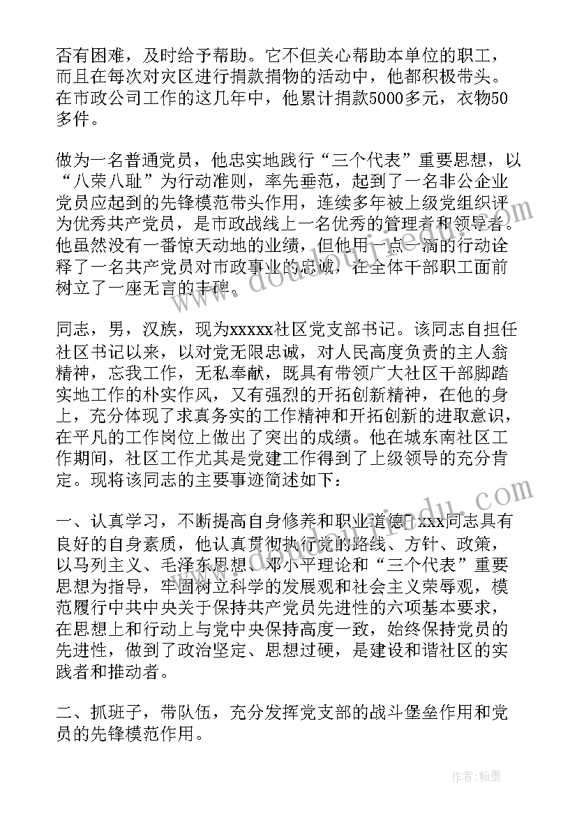 2023年党员教师个人先进事迹材料生病(模板8篇)