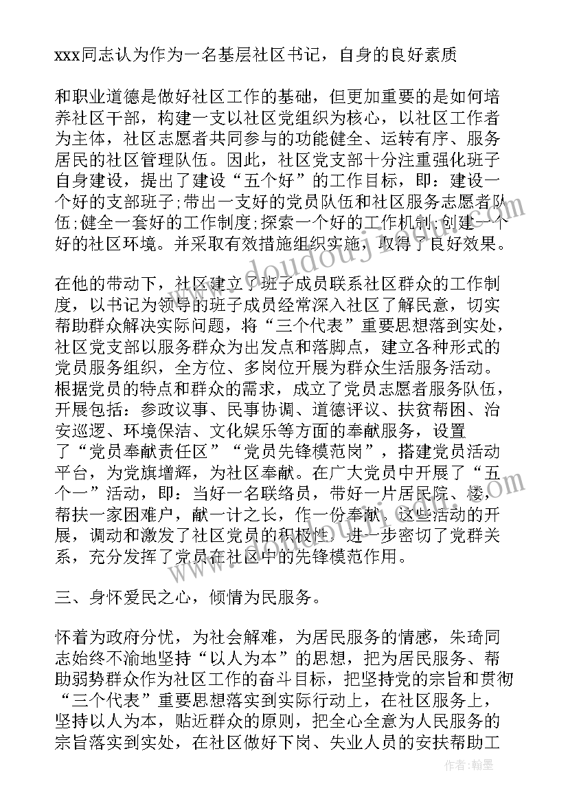 2023年党员教师个人先进事迹材料生病(模板8篇)