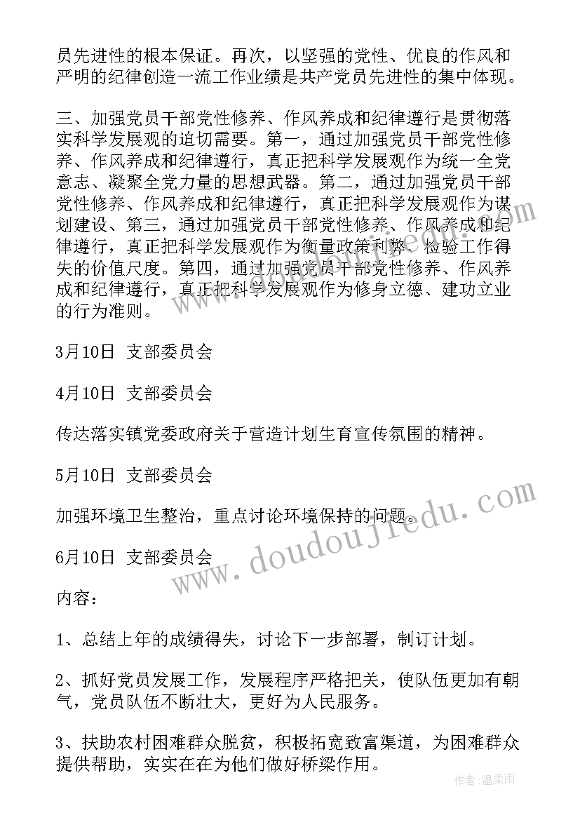 2023年三会一课四月份会议记录(通用6篇)