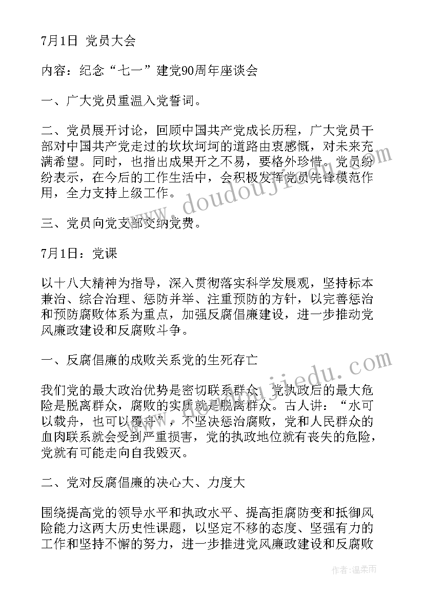 2023年三会一课四月份会议记录(通用6篇)