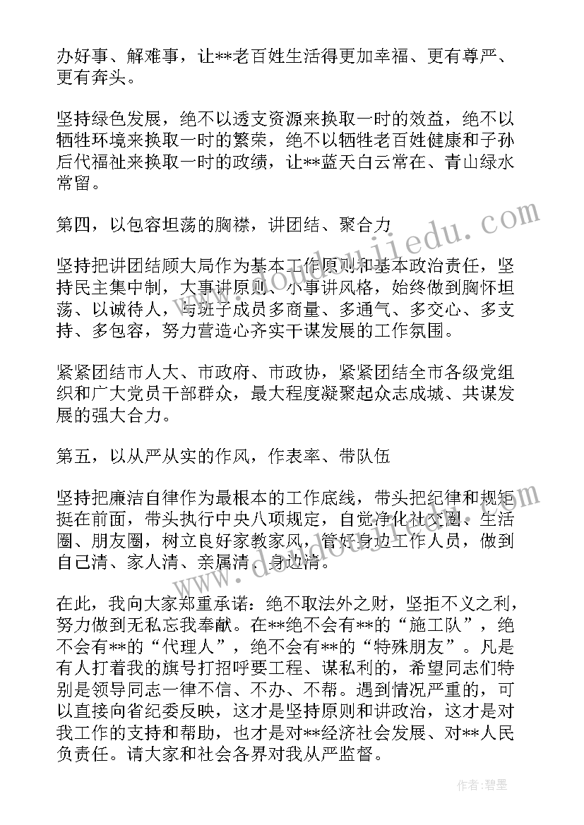 三句话表态发言(通用5篇)