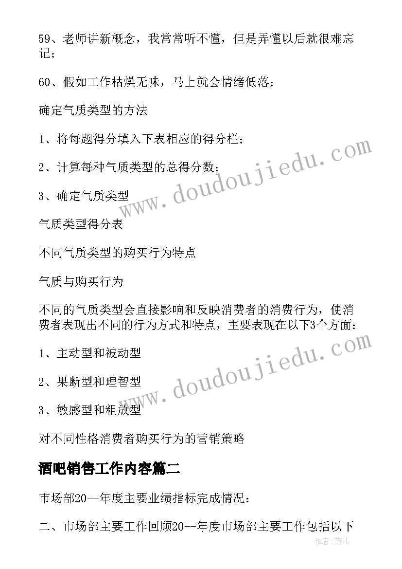 2023年酒吧销售工作内容 酒吧销售年初工作计划(通用5篇)