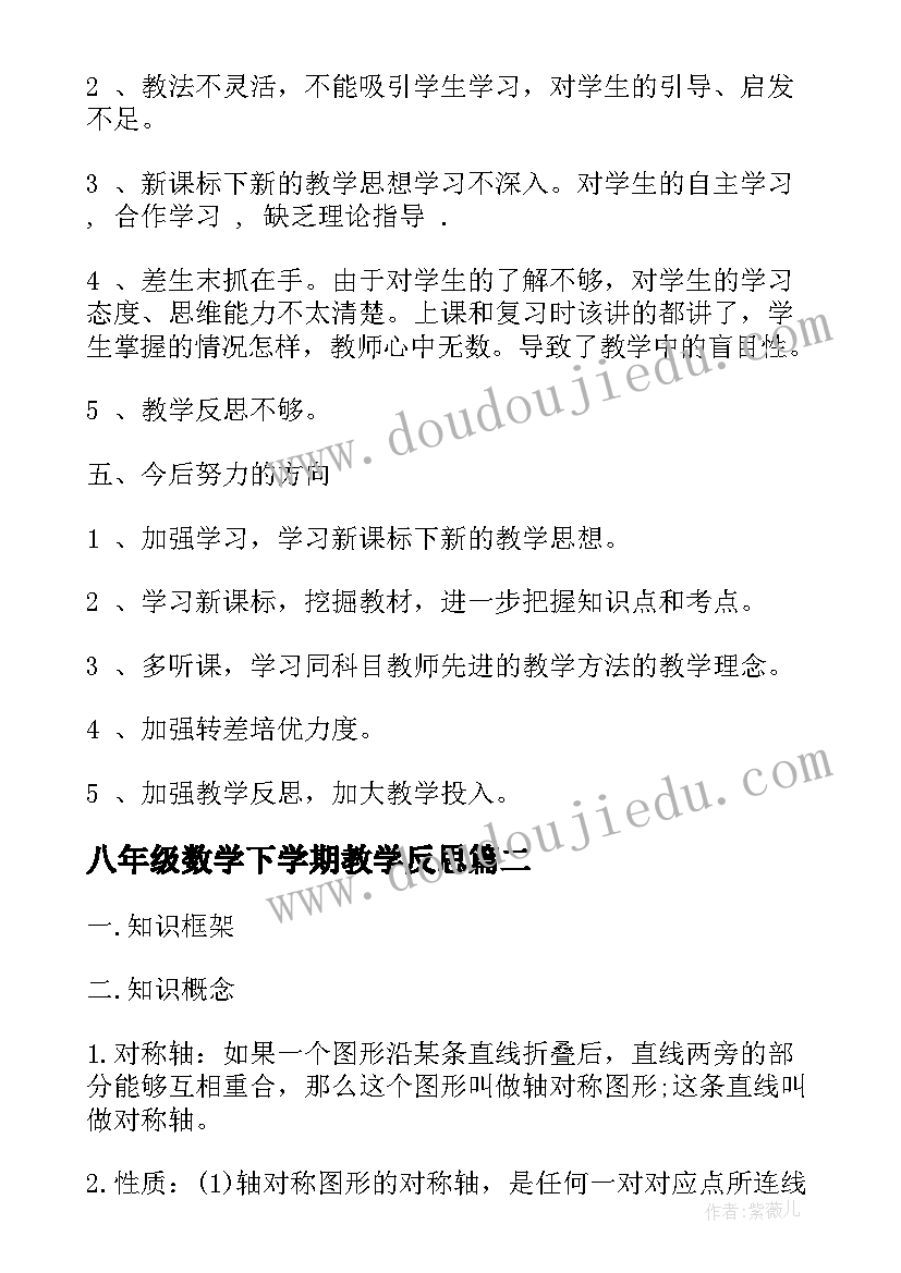 八年级数学下学期教学反思(汇总10篇)