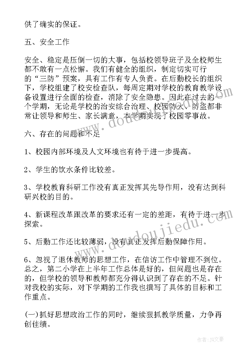 最新小学开展扫黄打非活动总结(汇总5篇)