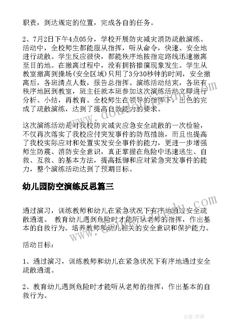 2023年幼儿园防空演练反思 触电应急演练总结与反思报告(优质5篇)