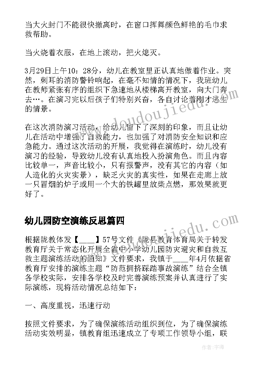 2023年幼儿园防空演练反思 触电应急演练总结与反思报告(优质5篇)