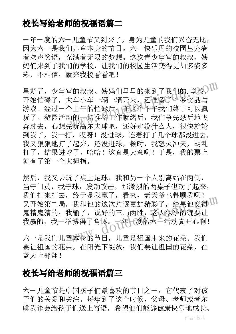 2023年校长写给老师的祝福语(汇总9篇)