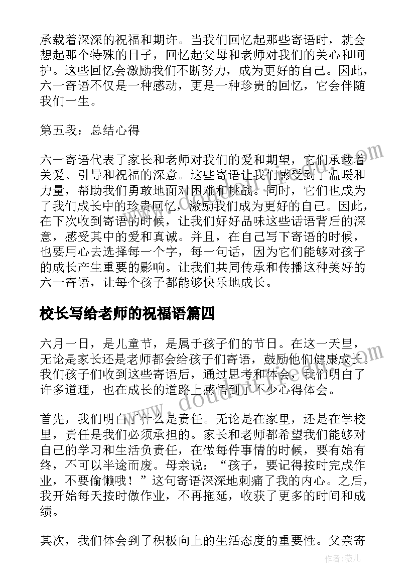 2023年校长写给老师的祝福语(汇总9篇)