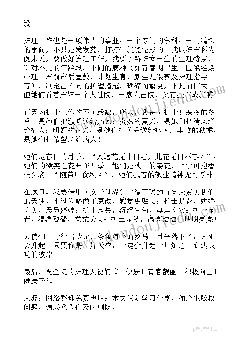 护士节领导致辞(通用9篇)