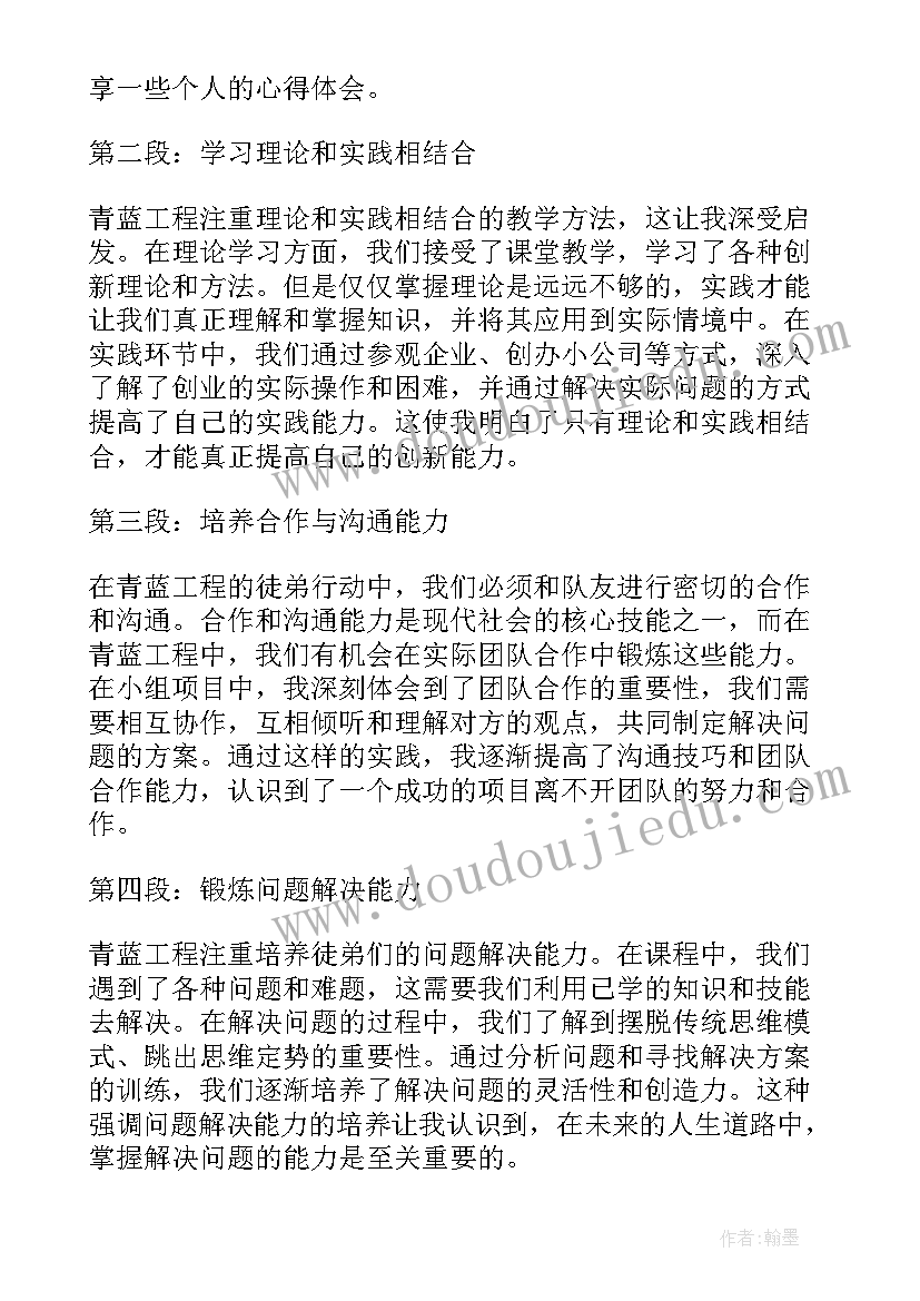 2023年青蓝工程总结会领导发言 青蓝工程徒弟个人心得体会(汇总9篇)