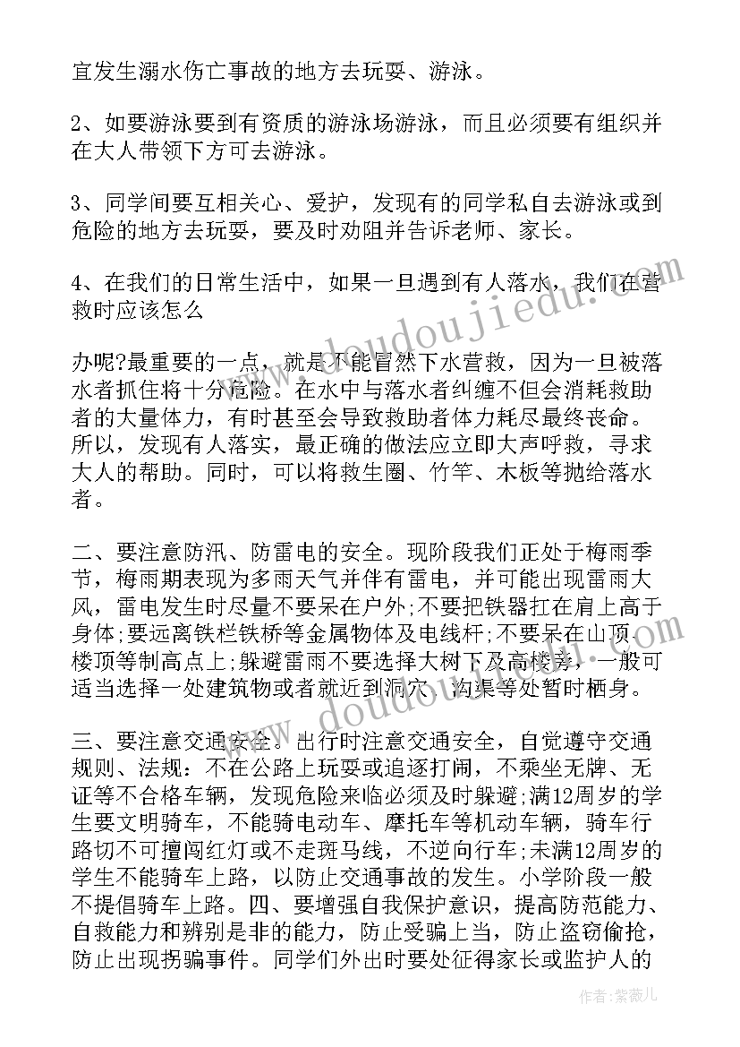 暑假安全家长会教师讲话稿(优秀5篇)