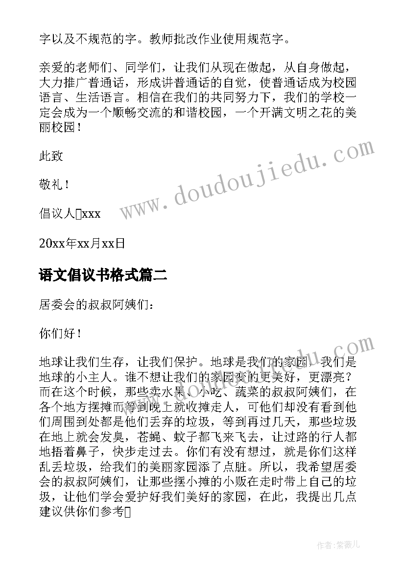 2023年语文倡议书格式(大全5篇)